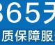 北京欧运来集成灶全国售后电话是多少