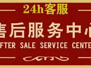 阿里斯顿酒柜全国人工售后客服电话24小时人工